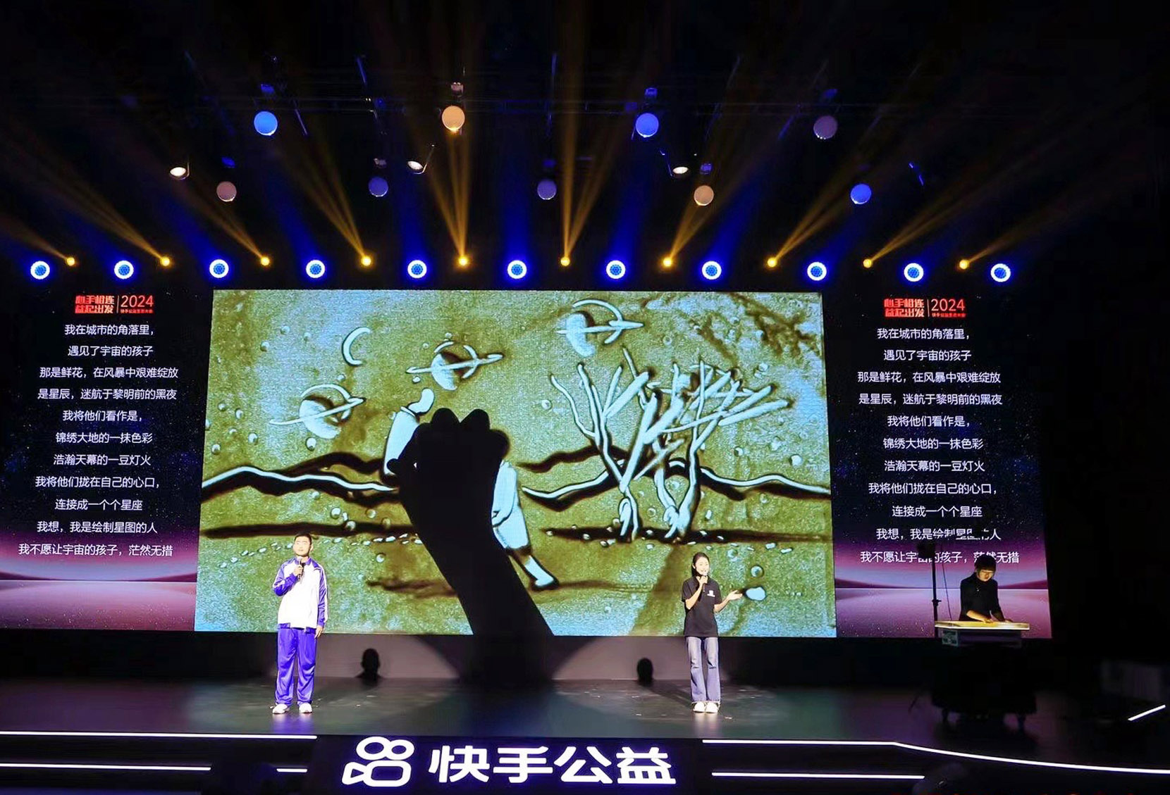 快手公益生态大会沙画表演